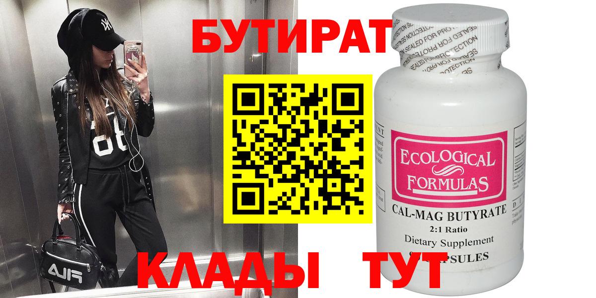 Бутират GHB Бутурлиновка