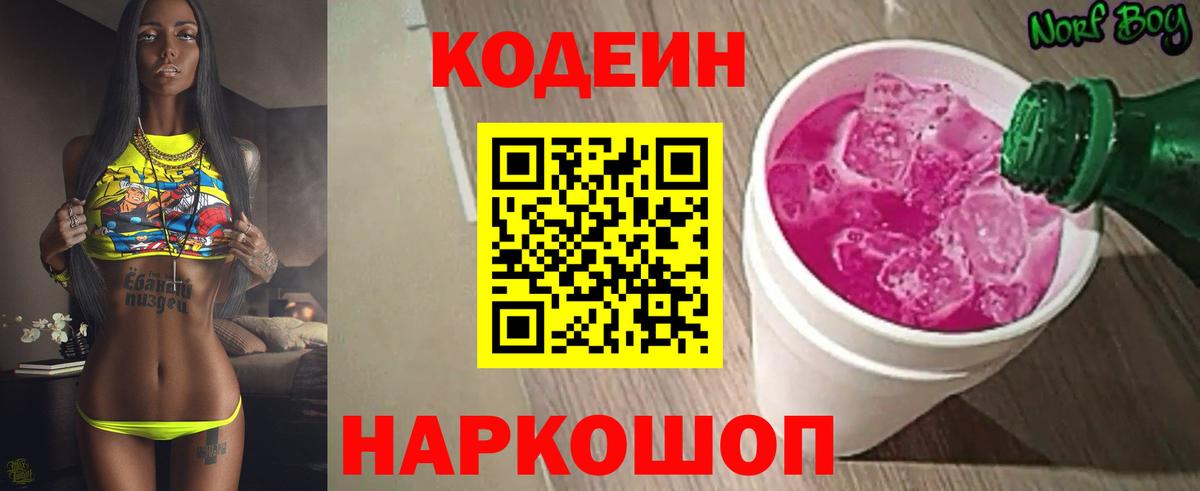 Бутурлиновка  Кодеиновый сироп Lean Purple Drank  закладки  Codein напиток Lean (лин)  Вход с VPN 
