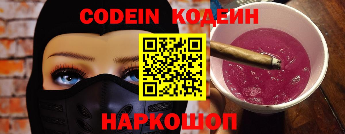 Codein Purple Drank Бутурлиновка