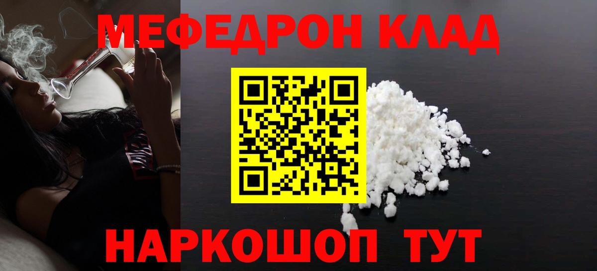 Бутурлиновка  МЯУ-МЯУ мяу мяу  Меф mephedrone  Мефедрон  Вход с VPN 