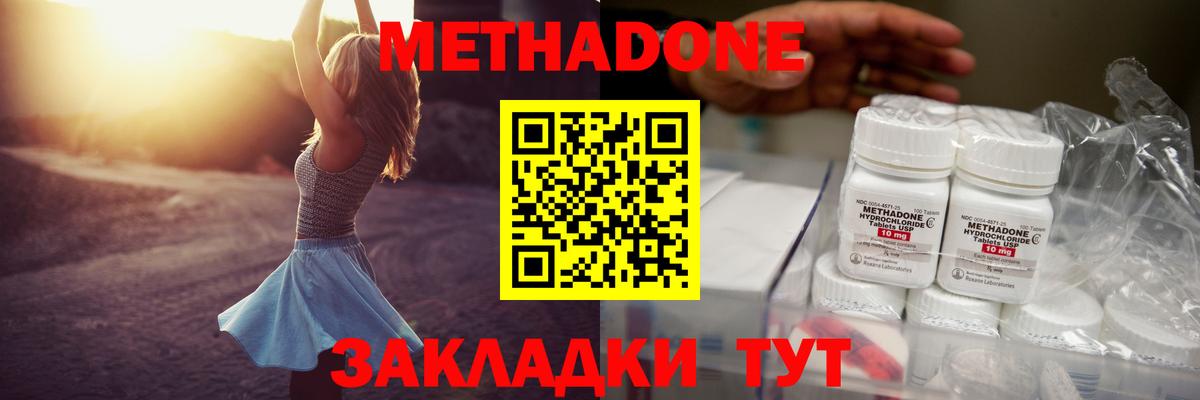 МЕТАДОН мёд  Метадон кристалл  Вход с VPN  Бутурлиновка 